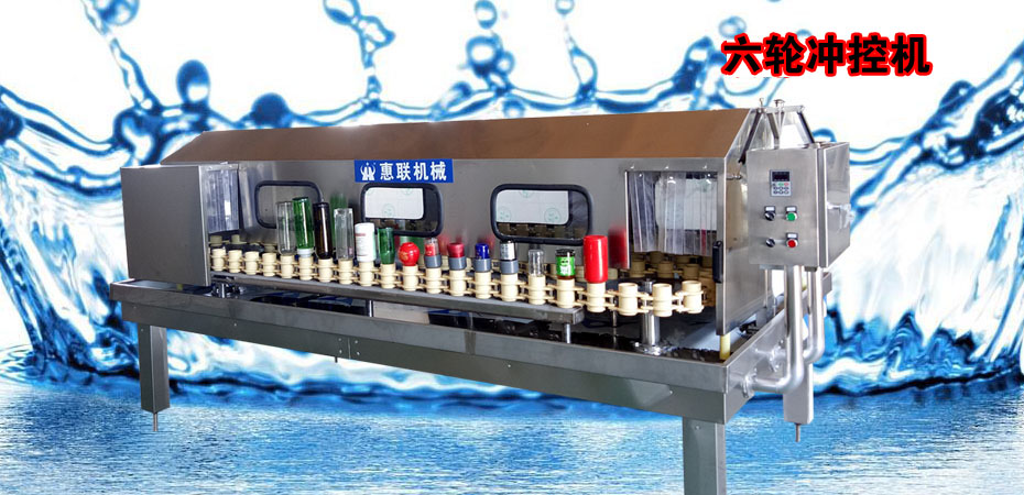 六輪沖控機