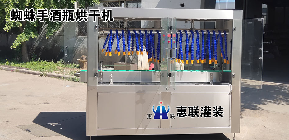 蜘蛛手酒瓶烘干機